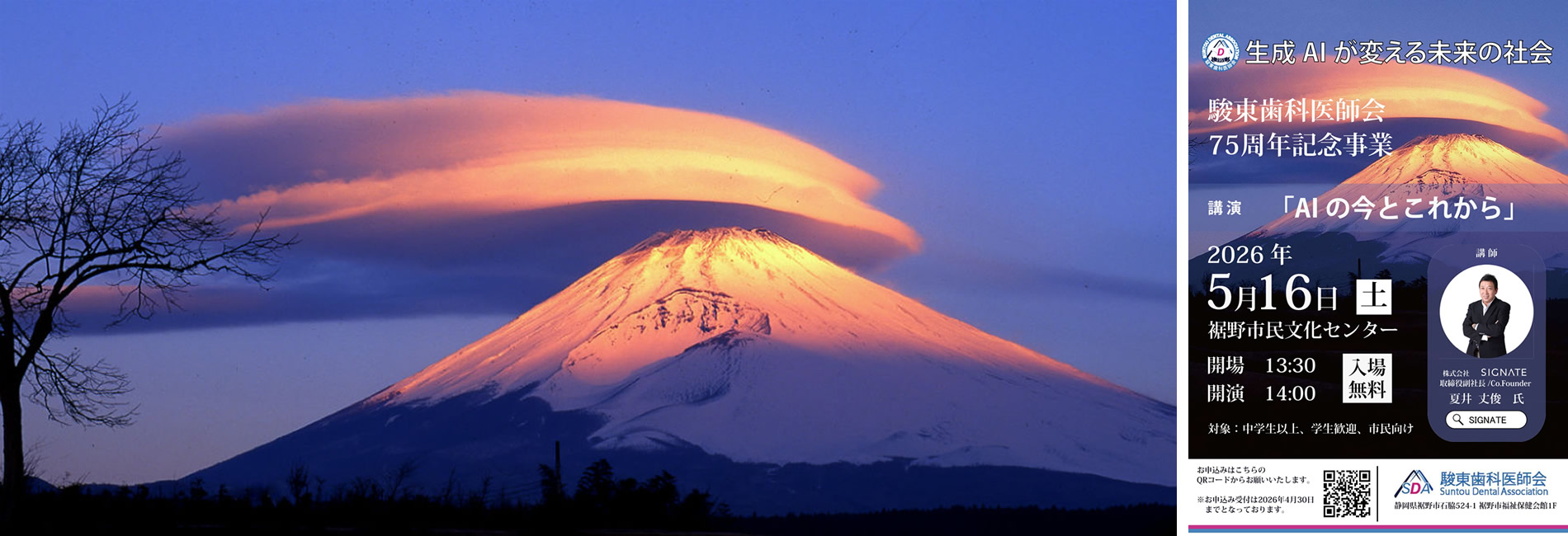 駿東歯科医師会は 小山町・御殿場市・裾野市・長泉町・清水町の2市3町で構成されています